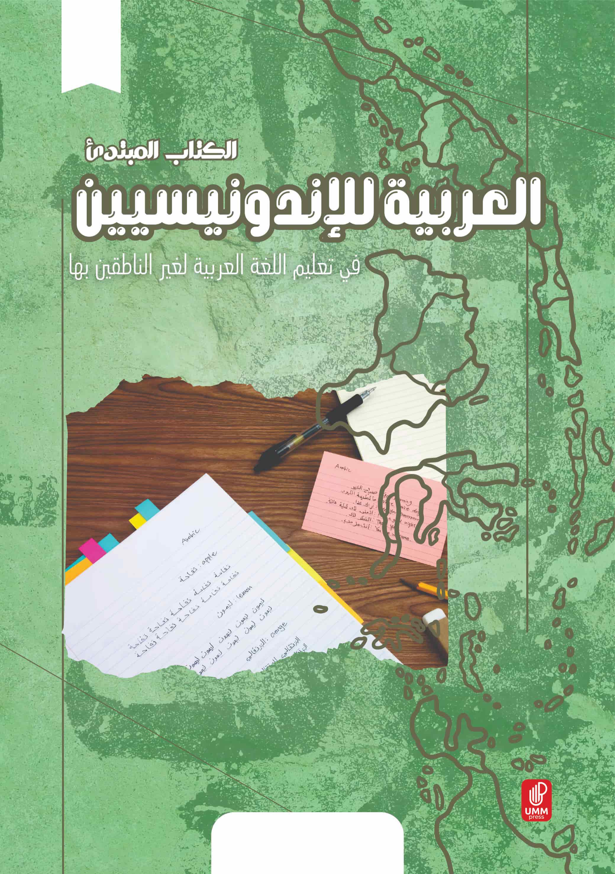 AL 'ARABIYYAH LIL INDUNĪYSIYYIN (BUKU DASAR)